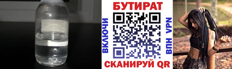 БУТИРАТ 1.4BDO  Кировград 